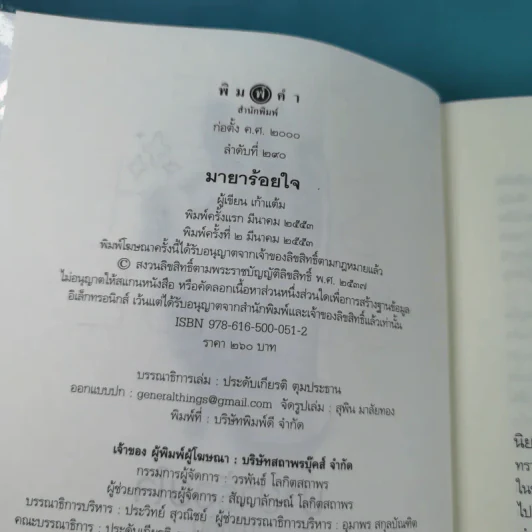 นิยายชุด The Sixth Sense 5 เล่มจบ รูปที่ 36