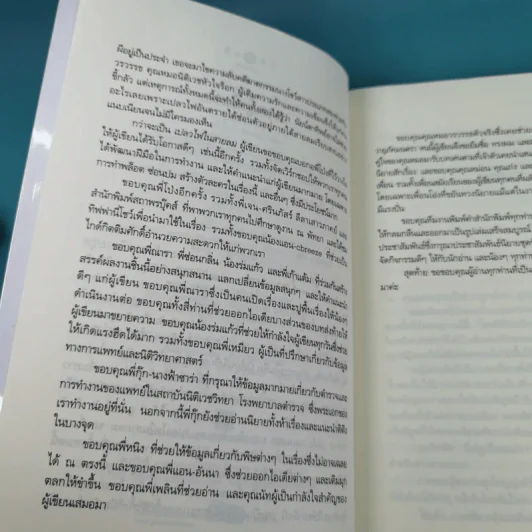 นิยายชุด The Sixth Sense 5 เล่มจบ รูปที่ 46