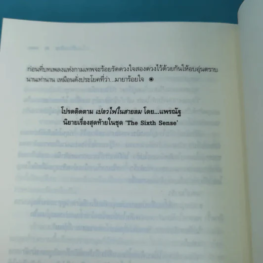 นิยายชุด The Sixth Sense 5 เล่มจบ รูปที่ 40