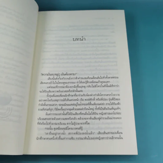 นิยายชุด The Sixth Sense 5 เล่มจบ รูปที่ 21