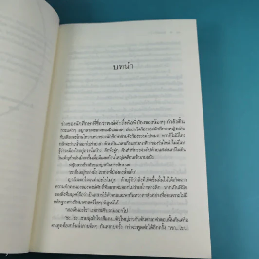 นิยายชุด The Sixth Sense 5 เล่มจบ รูปที่ 12