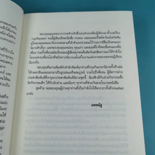 นิยายชุด The Sixth Sense 5 เล่มจบ รูปที่ 47