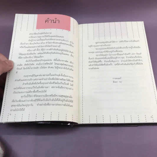 ลาแมร์ลา - กาละแมร์ พัชรศรี เบญจมาศ รูปที่ 9