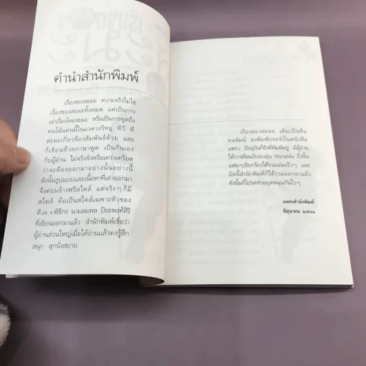 เรื่องของสะมะ - สมพล ปิยะพงศ์สิริ รูปที่ 9