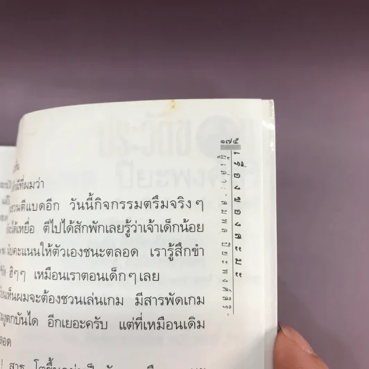 เรื่องของสะมะ - สมพล ปิยะพงศ์สิริ รูปที่ 15