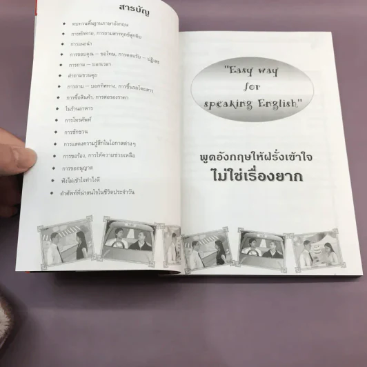 พูดอังกฤษให้ฝรั่งเข้าใจ รูปที่ 9