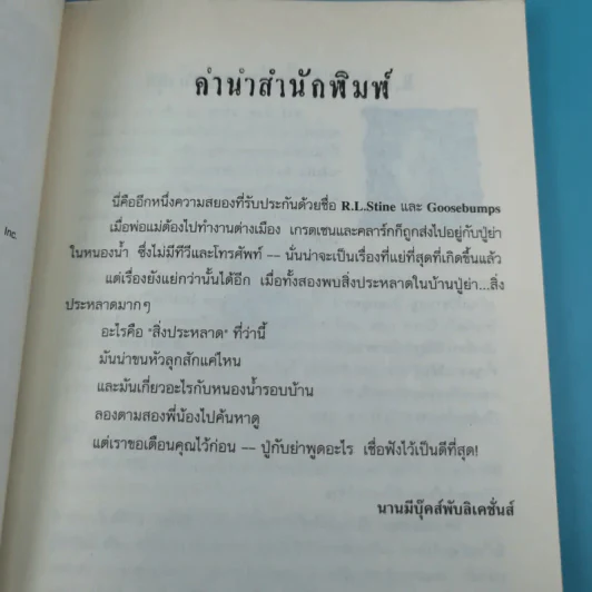 ชมรมขนหัวลุก Goosebumps ตอน มันมาจากหนองน้ำ รูปที่ 8