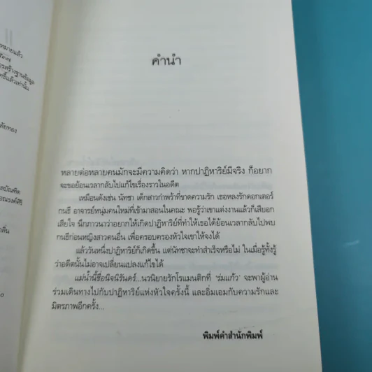 แม่น้ำนี้ชื่อนิจนิรันดร์ - ร่มแก้ว รูปที่ 8