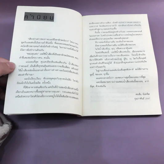 จดหมายถึงกิ๊ก โรแมนติกไม่กั๊ก - กาละแมร์ พัชรศรี เบญจมาศ รูปที่ 8