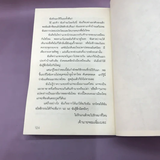 จดหมายถึงกิ๊ก โรแมนติกไม่กั๊ก - กาละแมร์ พัชรศรี เบญจมาศ รูปที่ 14