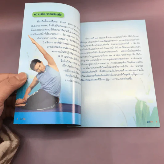 พิลาทีส Pilates รูปที่ 10