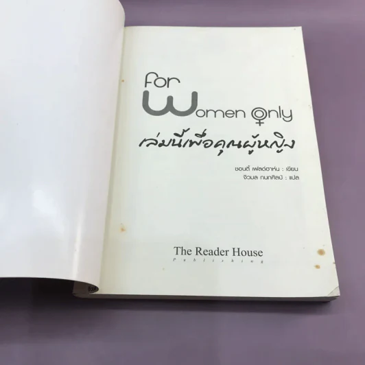 For Women Only เล่มนี้เพื่อคุณผู้หญิง รูปที่ 6