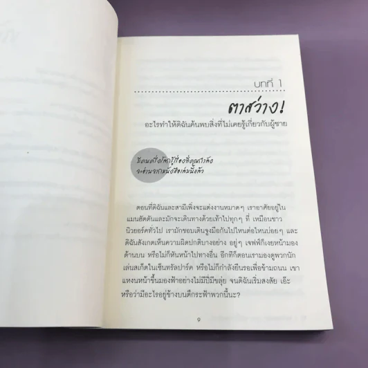 For Women Only เล่มนี้เพื่อคุณผู้หญิง รูปที่ 10