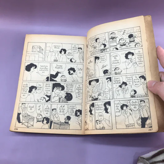 เครยอนชินจัง เล่ม 1 รูปที่ 10