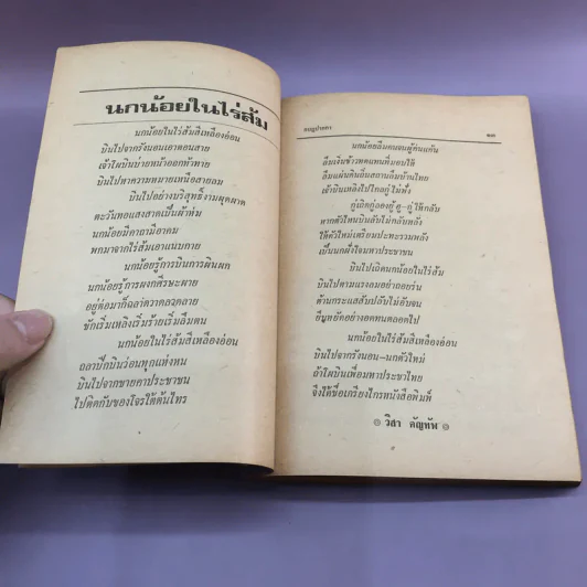 กบฎปากกา - ชมรมสื่อสารมวลชน มหาวิทยาลัยธรรมศาสตร์ รูปที่ 12