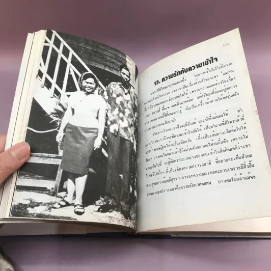 บุรุษแห่งความคิด ประชาธิปไตยจากความจริง - พลเอก อาทิตย์ กำลังเอก รูปที่ 13