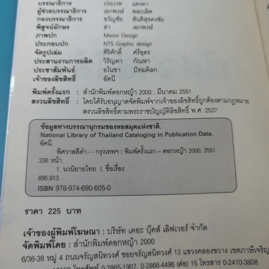 พิศวาสสีดำ - อัคนี รูปที่ 7