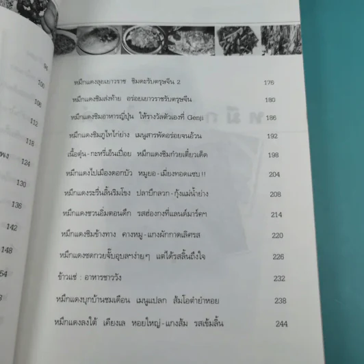 หมึกแดงไกด์ - ม.ล.ศิริเฉลิม สวัสดิวัตน์ รูปที่ 14