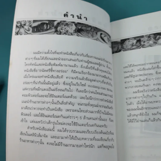 หมึกแดงไกด์ - ม.ล.ศิริเฉลิม สวัสดิวัตน์ รูปที่ 10