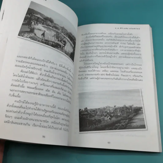 หมึกแดงไกด์ - ม.ล.ศิริเฉลิม สวัสดิวัตน์ รูปที่ 16