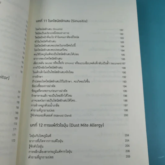 โรคภูมิแพ้ Allergy รูปที่ 16
