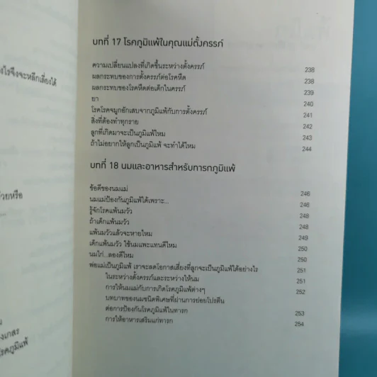 โรคภูมิแพ้ Allergy รูปที่ 18