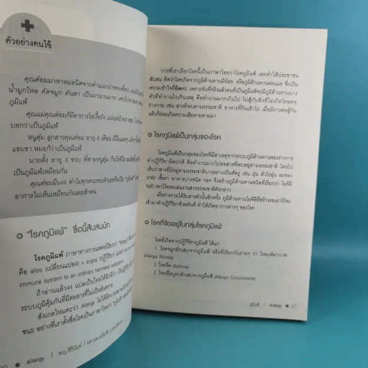 โรคภูมิแพ้ Allergy รูปที่ 19