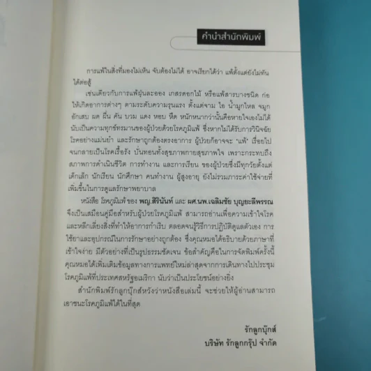 โรคภูมิแพ้ Allergy รูปที่ 8