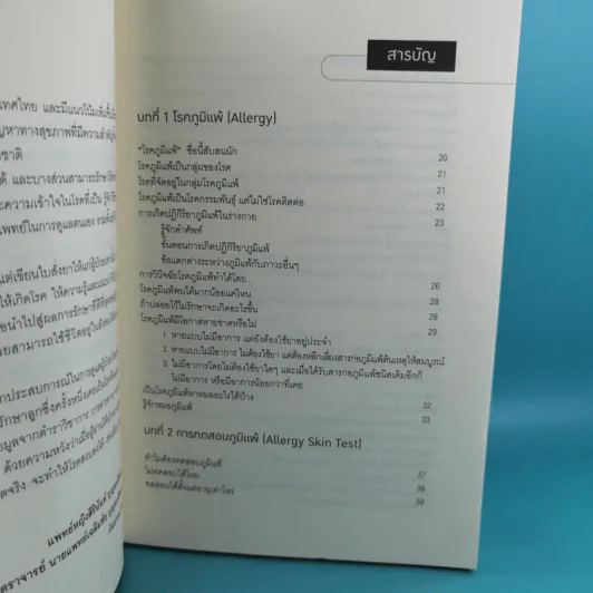 โรคภูมิแพ้ Allergy รูปที่ 10