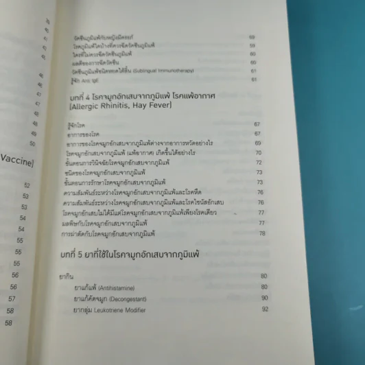 โรคภูมิแพ้ Allergy รูปที่ 12
