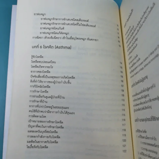 โรคภูมิแพ้ Allergy รูปที่ 13