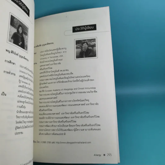 โรคภูมิแพ้ Allergy รูปที่ 21