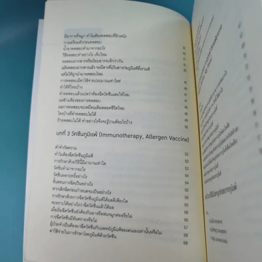 โรคภูมิแพ้ Allergy รูปที่ 11