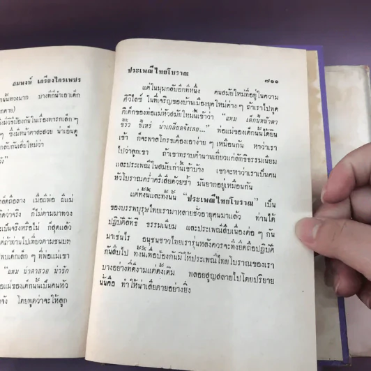 ประเพณีไทยโบราณ - สมพงษ์ เกรียงไกรเพชร รูปที่ 28