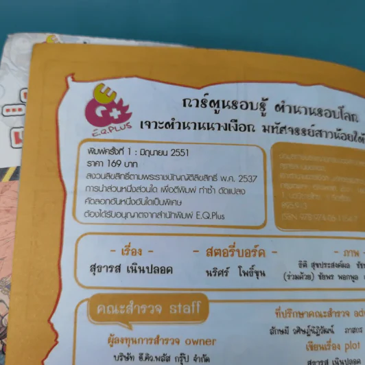 เจาะตำนานนางเงือก มหัศจรรย์สาวน้อยใต้สมุทร รูปที่ 8