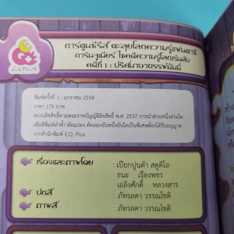 การินจูเนียร์ ไขคดีความรู้โลกเร้นลับ คดีที่ 1 ปริศนาอาถรรพ์มัมมี่ รูปที่ 7