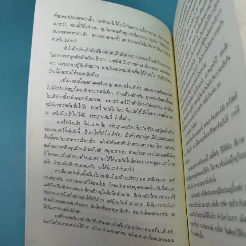 เกมพลิกโลก Ender's Game - Orson Scott Card รูปที่ 9