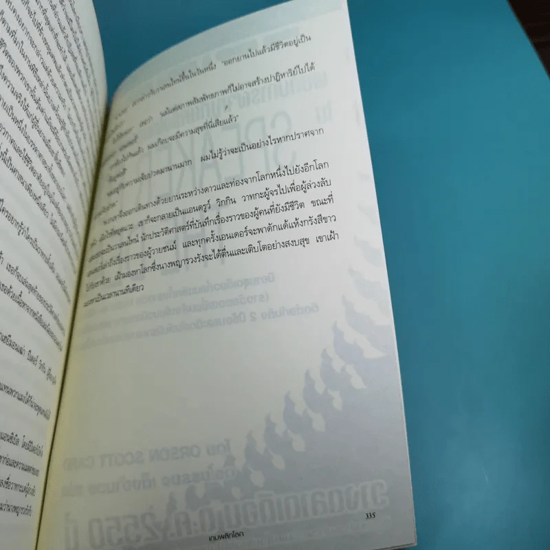 เกมพลิกโลก Ender's Game - Orson Scott Card รูปที่ 22
