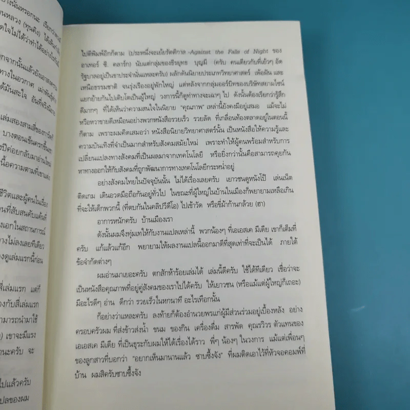 เกมพลิกโลก Ender's Game - Orson Scott Card รูปที่ 10
