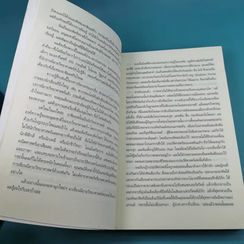 เกมพลิกโลก Ender's Game - Orson Scott Card รูปที่ 13
