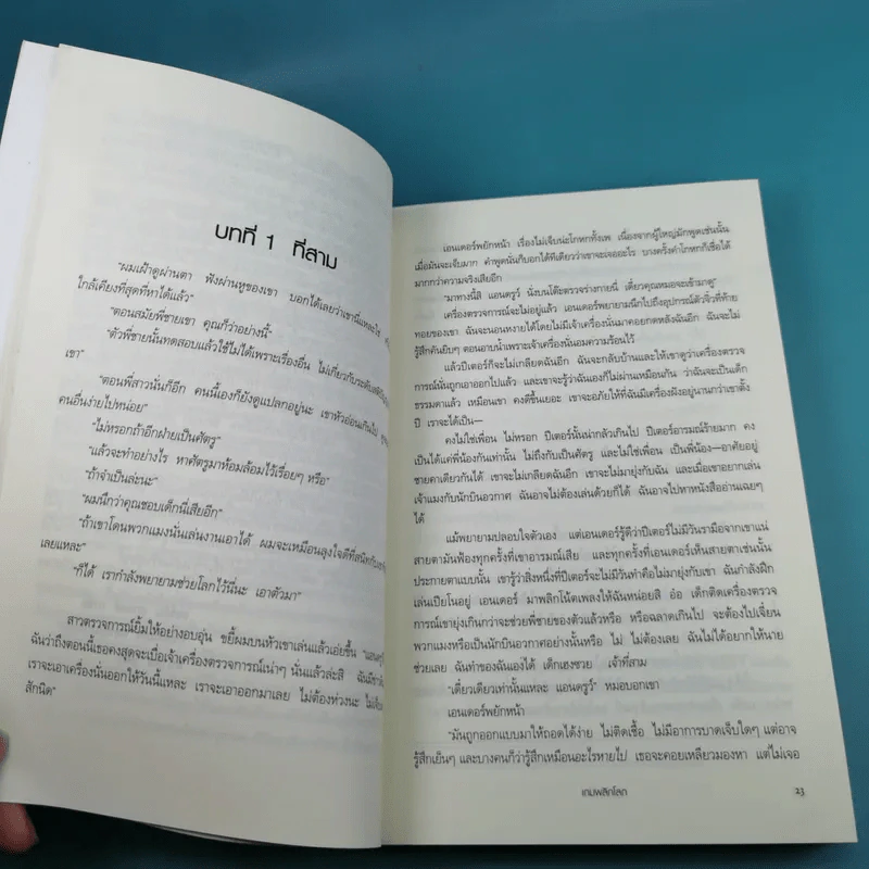 เกมพลิกโลก Ender's Game - Orson Scott Card รูปที่ 20