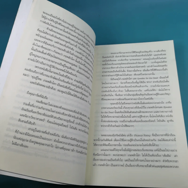 เกมพลิกโลก Ender's Game - Orson Scott Card รูปที่ 17