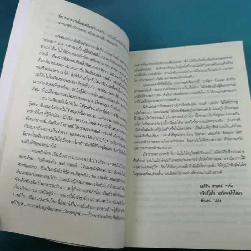 เกมพลิกโลก Ender's Game - Orson Scott Card รูปที่ 19