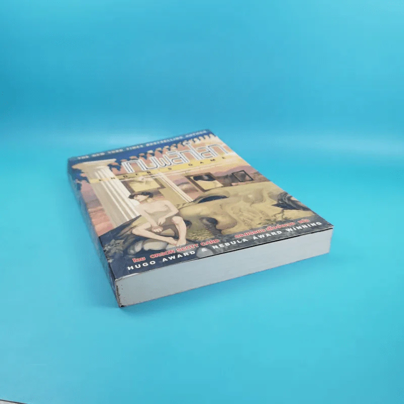 เกมพลิกโลก Ender's Game - Orson Scott Card รูปที่ 4