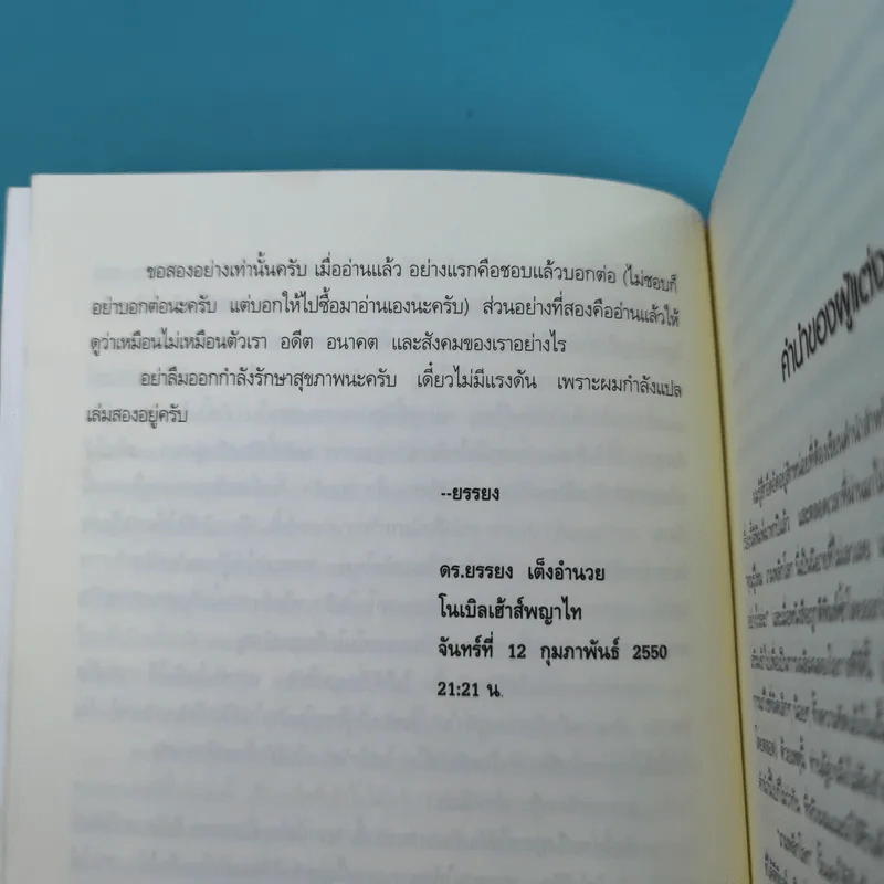 เกมพลิกโลก Ender's Game - Orson Scott Card รูปที่ 11