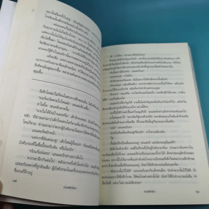 เกมพลิกโลก Ender's Game - Orson Scott Card รูปที่ 21