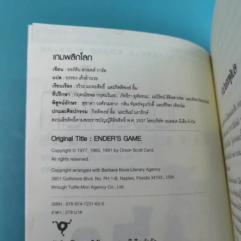 เกมพลิกโลก Ender's Game - Orson Scott Card รูปที่ 7