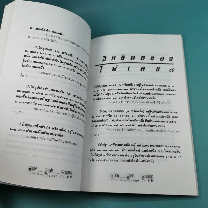 ถามไพ่ ทายใจ ทำนายชีวิต - เกรียง ชัยนาม รูปที่ 13