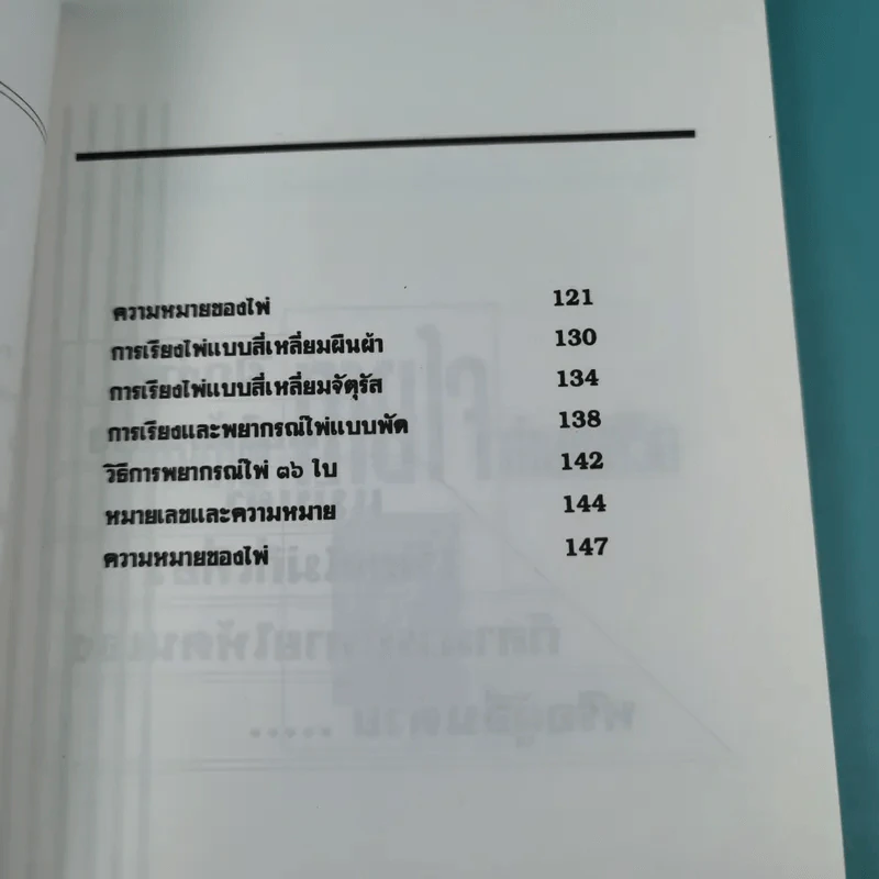 ถามไพ่ ทายใจ ทำนายชีวิต - เกรียง ชัยนาม รูปที่ 10