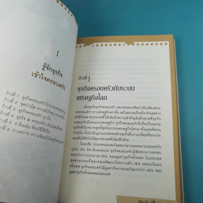สืบทอดธุรกิจครอบครัว - ภาคนี วิริยะรังสฤษฏ์ รูปที่ 12